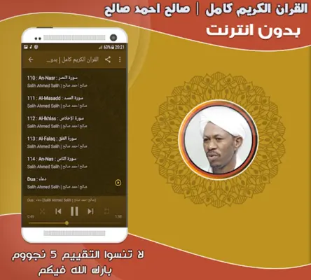 صالح احمد صالح | بدون انترنت android App screenshot 0