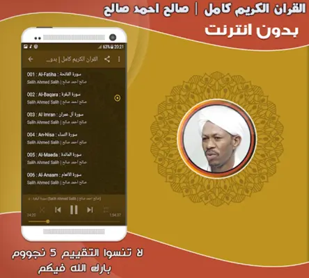 صالح احمد صالح | بدون انترنت android App screenshot 1