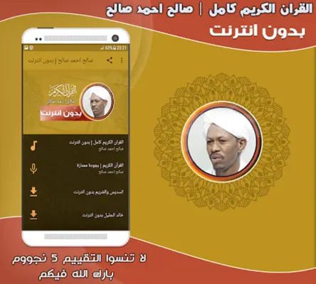 صالح احمد صالح | بدون انترنت android App screenshot 2